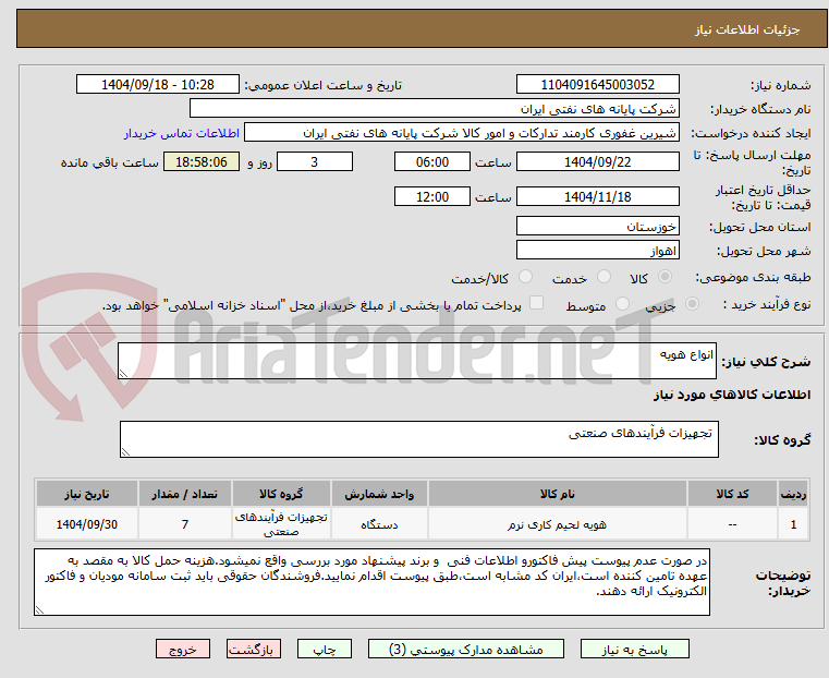 تصویر کوچک آگهی انواع هویه