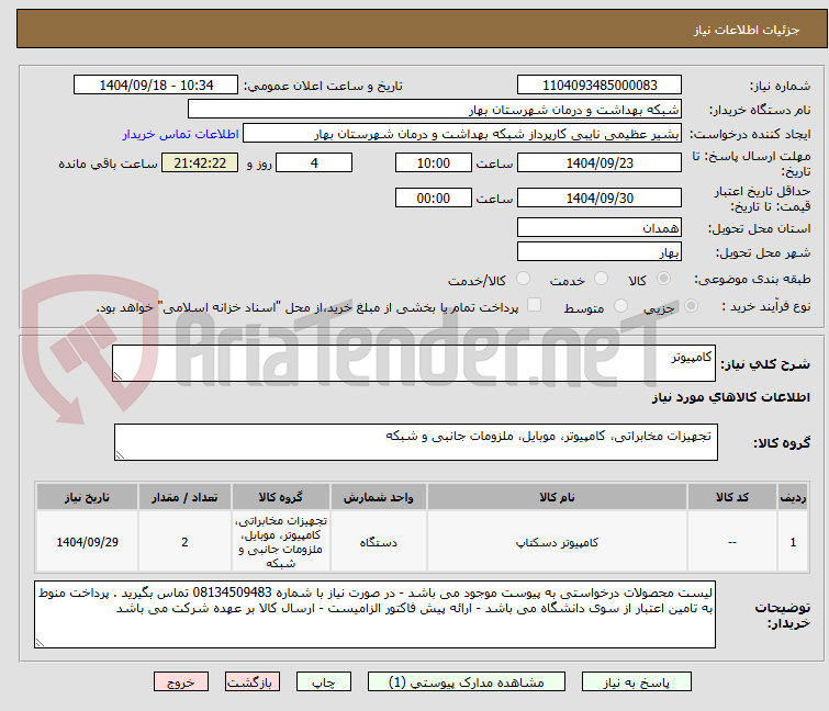 تصویر کوچک آگهی کامپیوتر