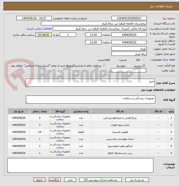 تصویر کوچک آگهی خرید