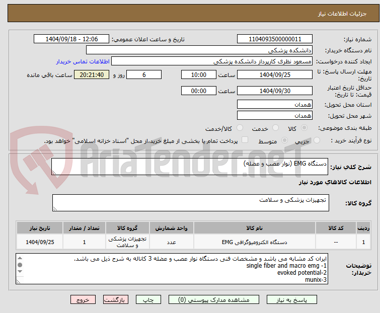 تصویر کوچک آگهی دستگاه EMG (نوار عصب و عضله)