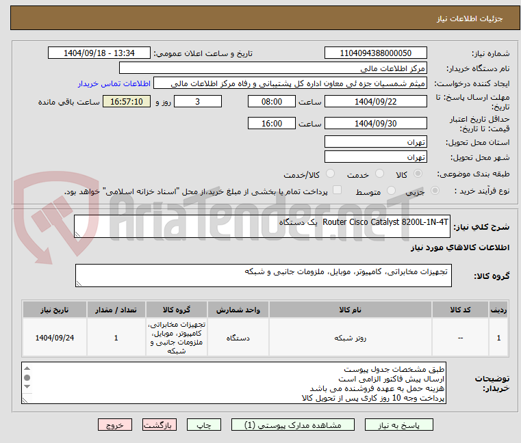 تصویر کوچک آگهی Router Cisco Catalyst 8200L-1N-4T  یک دستگاه