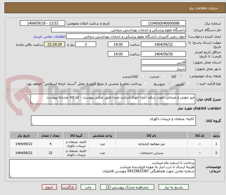 تصویر کوچک آگهی میز چوبی و صندلی جهت سلف (غذا خوری)سایت صدرا طبق عکس پیوست - کد کالا مشابه پیوست