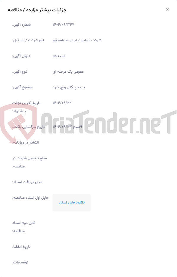 تصویر کوچک آگهی خرید پیگتل ویچ کورد