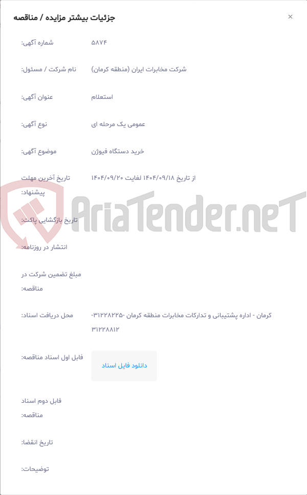 تصویر کوچک آگهی خرید دستگاه فیوژن