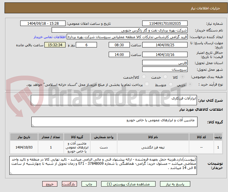 تصویر کوچک آگهی ابزارآلات فرزکاری