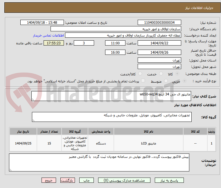 تصویر کوچک آگهی مانیتور ال جی 34 اینچ w650-wq34