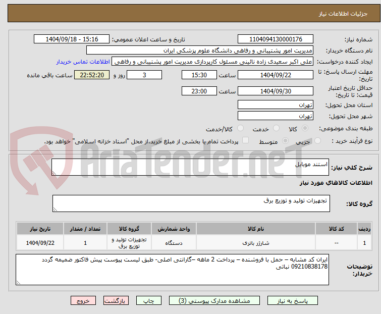 تصویر کوچک آگهی استند موبایل