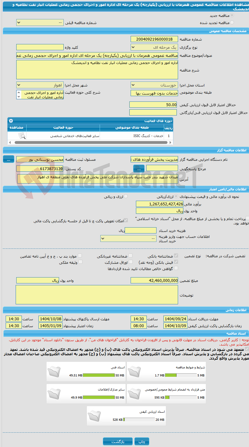 تصویر کوچک آگهی مناقصه عمومی همزمان با ارزیابی (یکپارچه) یک مرحله ای اداره امور و اجرای حجمی زمانی عملیات انبار نفت نظامیه و اندیمشک