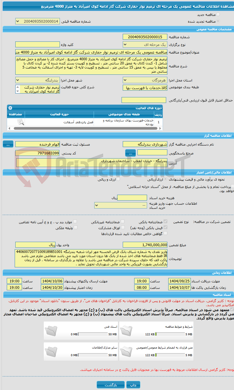 تصویر کوچک آگهی مناقصه عمومی یک مرحله ای ترمیم نوار حفاری شرکت گاز ادامه کوی امیرآباد به متراژ 4000 مترمربع 