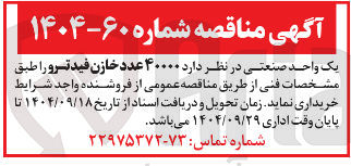 تصویر کوچک آگهی  ۴۰۰۰۰ عدد خازن فید ترو 