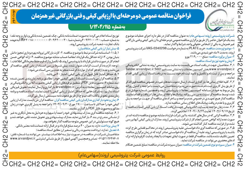 تصویر کوچک آگهی خرید PLATE