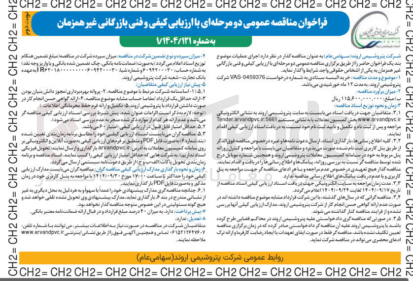 تصویر کوچک آگهی خرید البسه ستادی 
