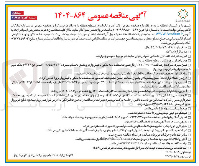 تصویر کوچک آگهی  رنگ آمیزی تک لبه