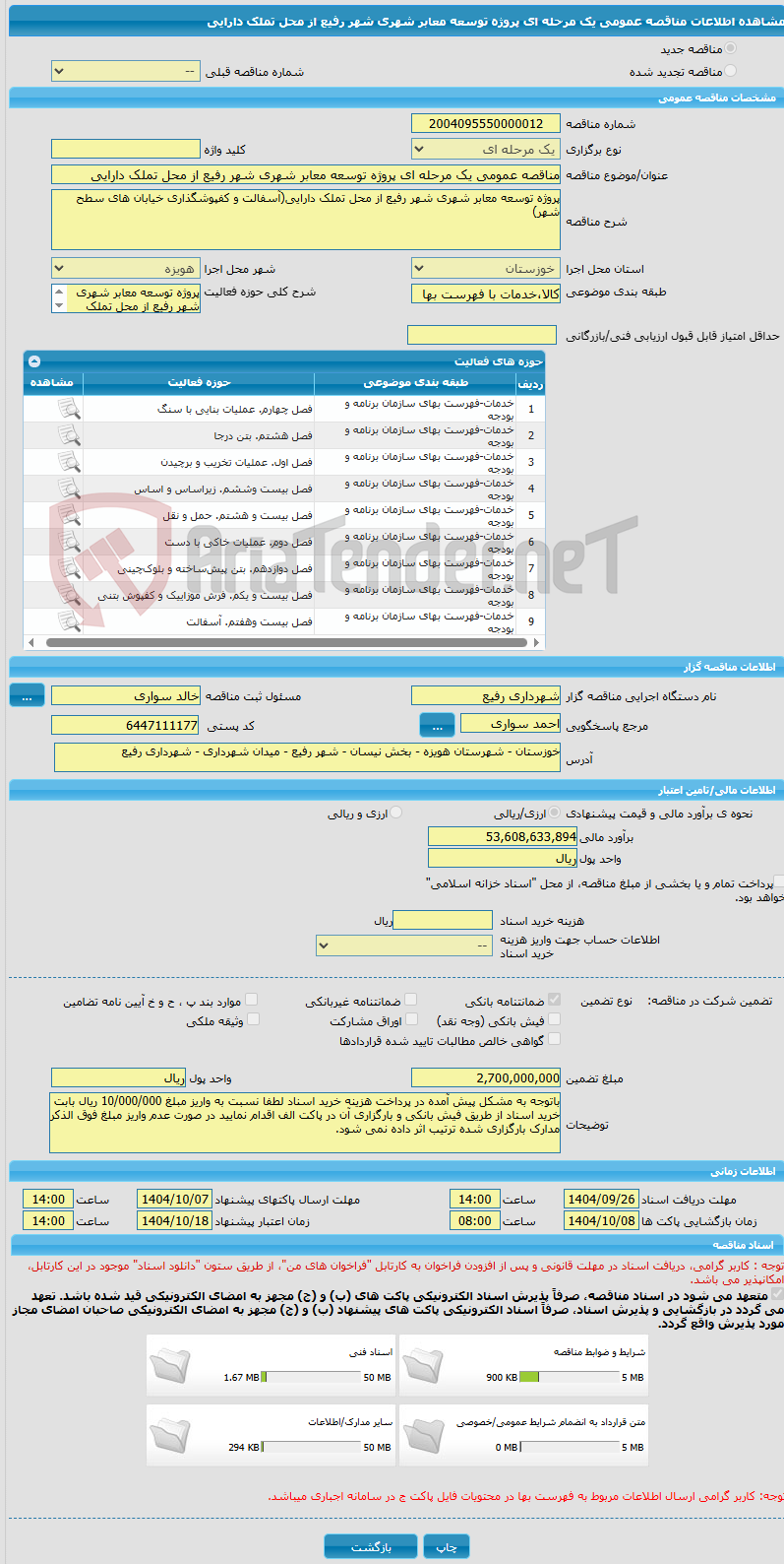 تصویر کوچک آگهی مناقصه عمومی یک مرحله ای پروژه توسعه معابر شهری شهر رفیع از محل تملک دارایی