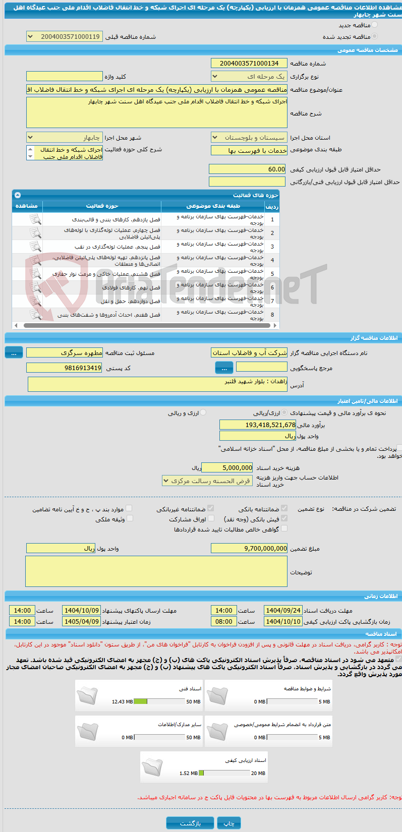 تصویر کوچک آگهی مناقصه عمومی همزمان با ارزیابی (یکپارچه) یک مرحله ای اجرای شبکه و خط انتقال فاضلاب اقدام ملی جنب عیدگاه اهل سنت شهر چابهار 