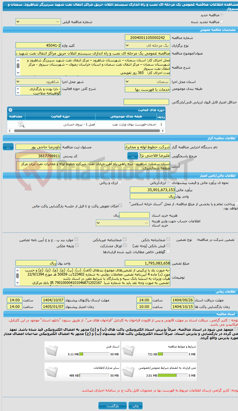 تصویر کوچک آگهی مناقصه عمومی یک مرحله ای نصب و راه اندازی سیستم اعلان حریق مراکز انتقال نفت شهید سربرزگر شاهرود، سمنان و سبزوار