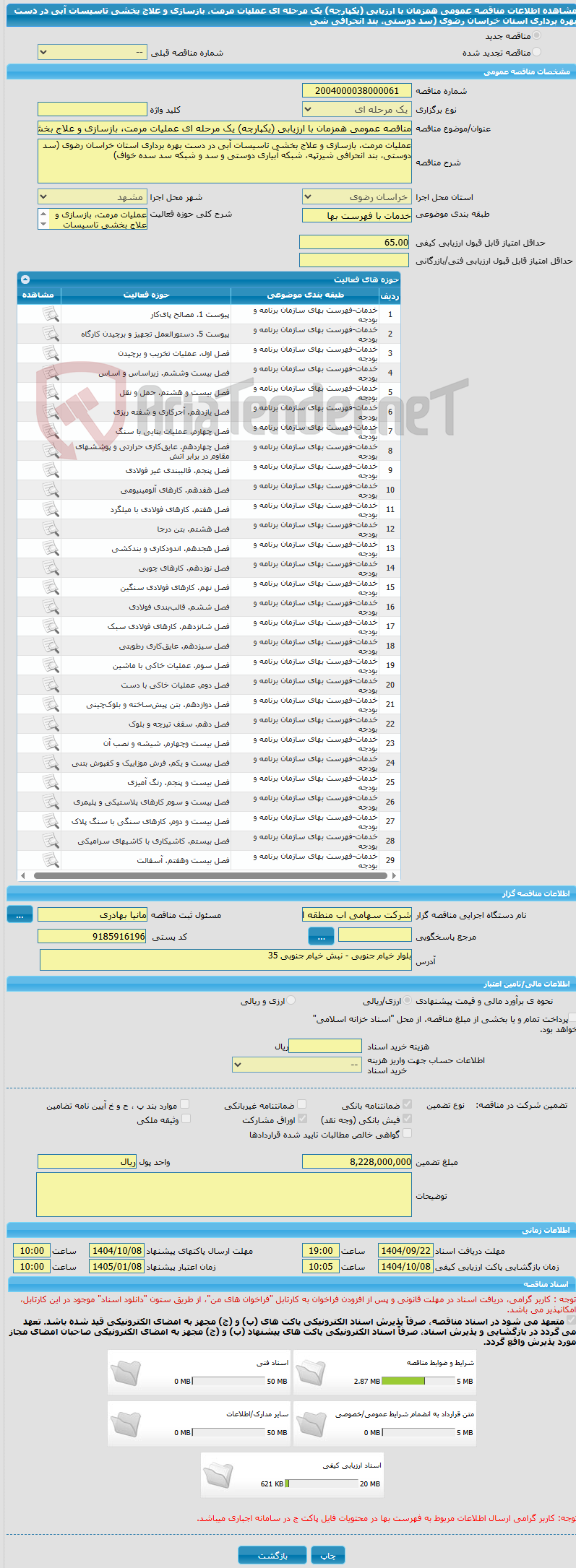 تصویر کوچک آگهی مناقصه عمومی همزمان با ارزیابی (یکپارچه) یک مرحله ای عملیات مرمت، بازسازی و علاج بخشی تاسیسات آبی در دست بهره برداری استان خراسان رضوی (سد دوستی، بند انحرافی شی