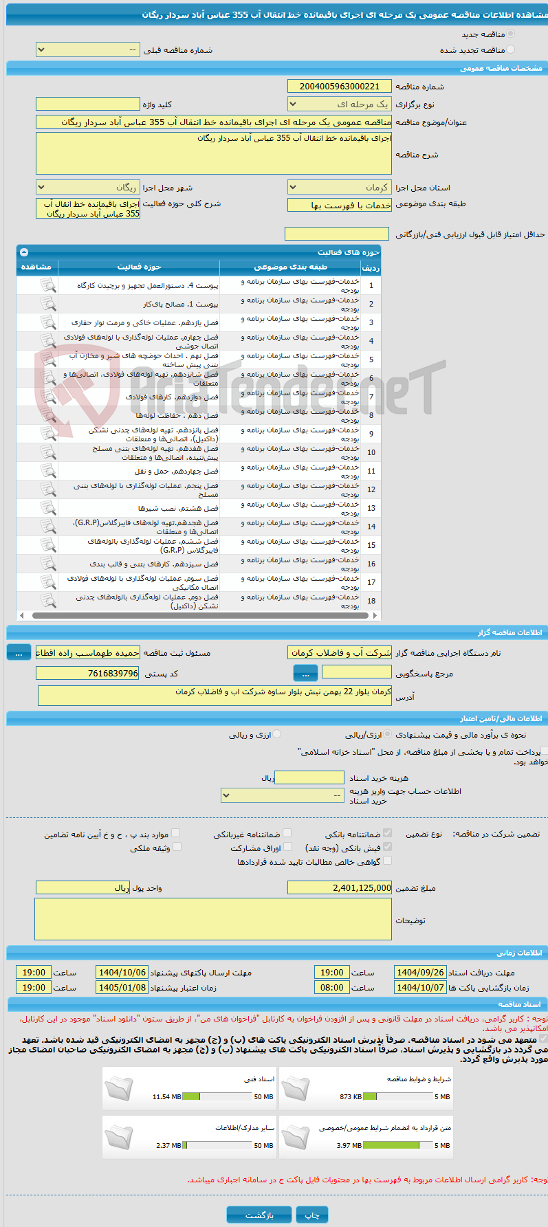 تصویر کوچک آگهی مناقصه عمومی یک مرحله ای اجرای باقیمانده خط انتقال آب 355 عباس آباد سردار ریگان