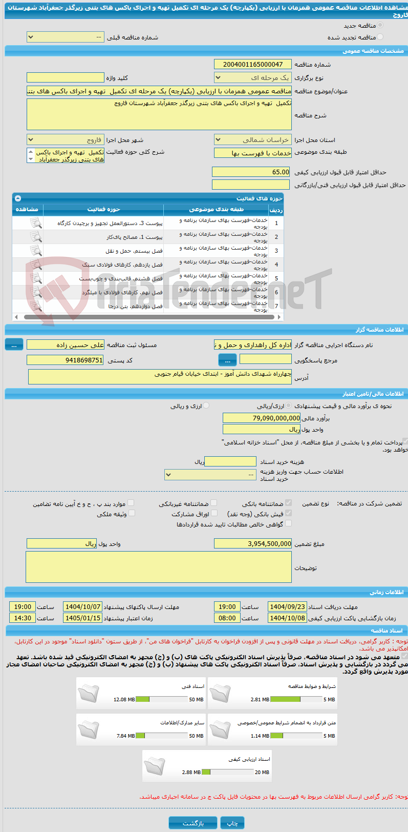 تصویر کوچک آگهی مناقصه عمومی همزمان با ارزیابی (یکپارچه) یک مرحله ای تکمیل تهیه و اجرای باکس های بتنی زیرگذر جعفرآباد شهرستان فاروج
