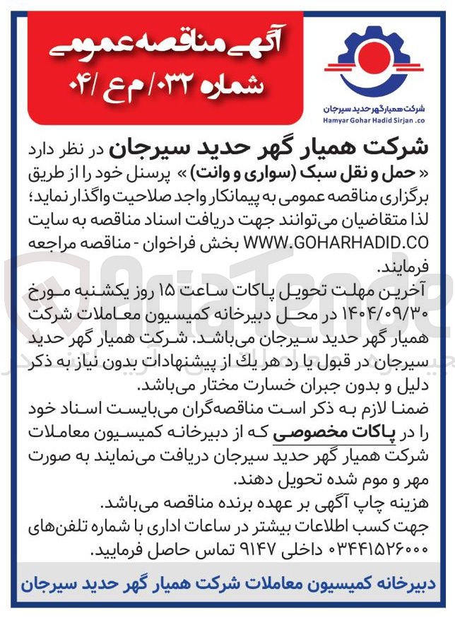 تصویر کوچک آگهی حمل و نقل سبک سواری و وانت پرسنل