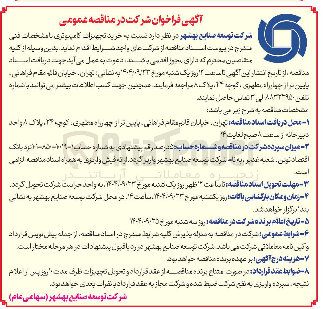 تصویر کوچک آگهی خرید تجهیزات کامپیوتری