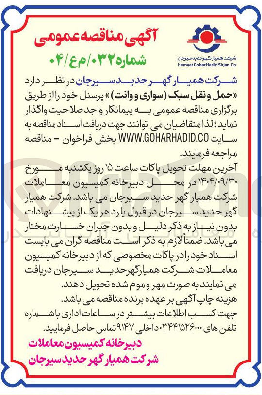 تصویر کوچک آگهی  حمل و نقل سبک سواری و وانت پرسنل 