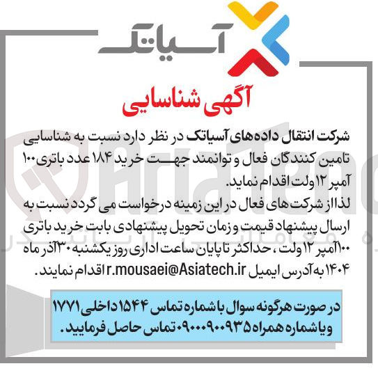 تصویر کوچک آگهی خرید ۱۸۴ عدد باتری ۱۰۰ آمپر ۱۲ ولت