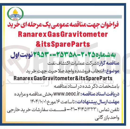 تصویر کوچک آگهی انتخاب فروشنده واجد صلاحیت جهت خرید 
Parts Gravitometer&itsSpare Gas Ranarex 