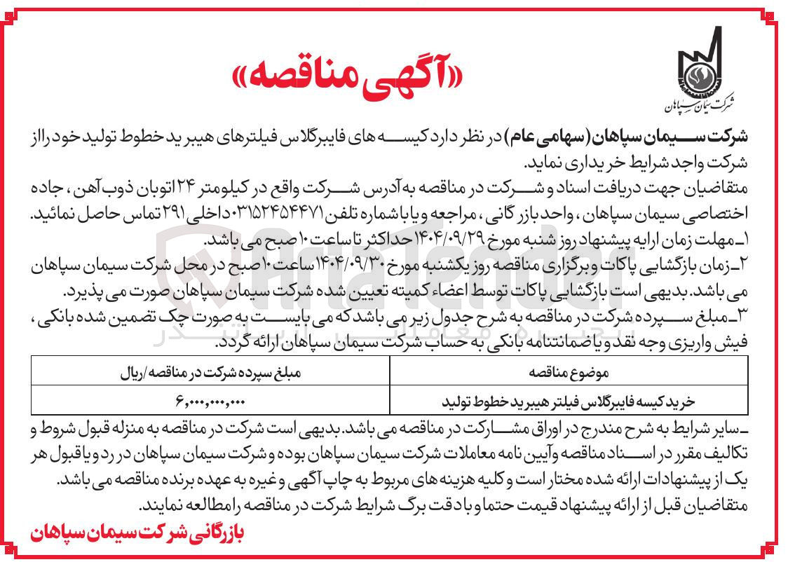 تصویر کوچک آگهی خرید کیسه فایبرگلاس فیلتر هیبرید خطوط تولید