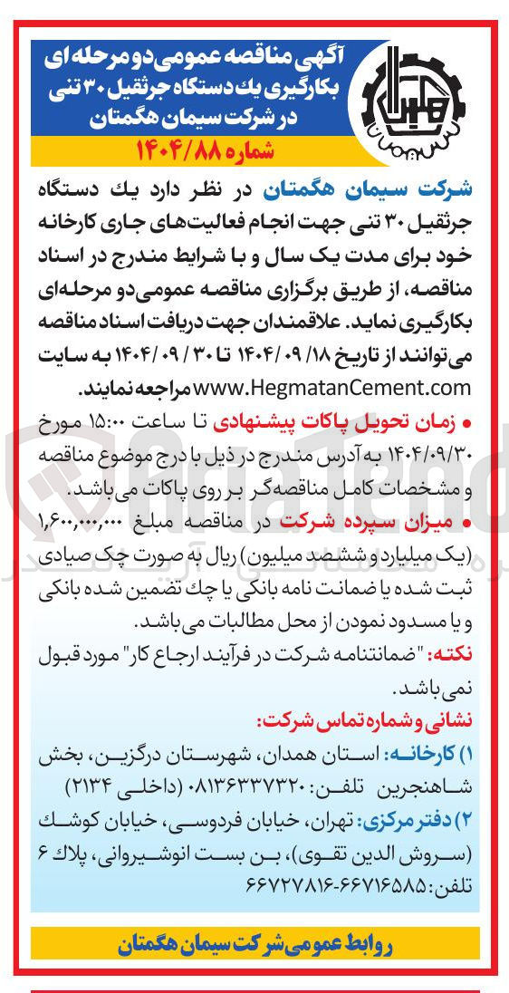تصویر کوچک آگهی یک دستگاه جرثقیل ۳۰ تنی