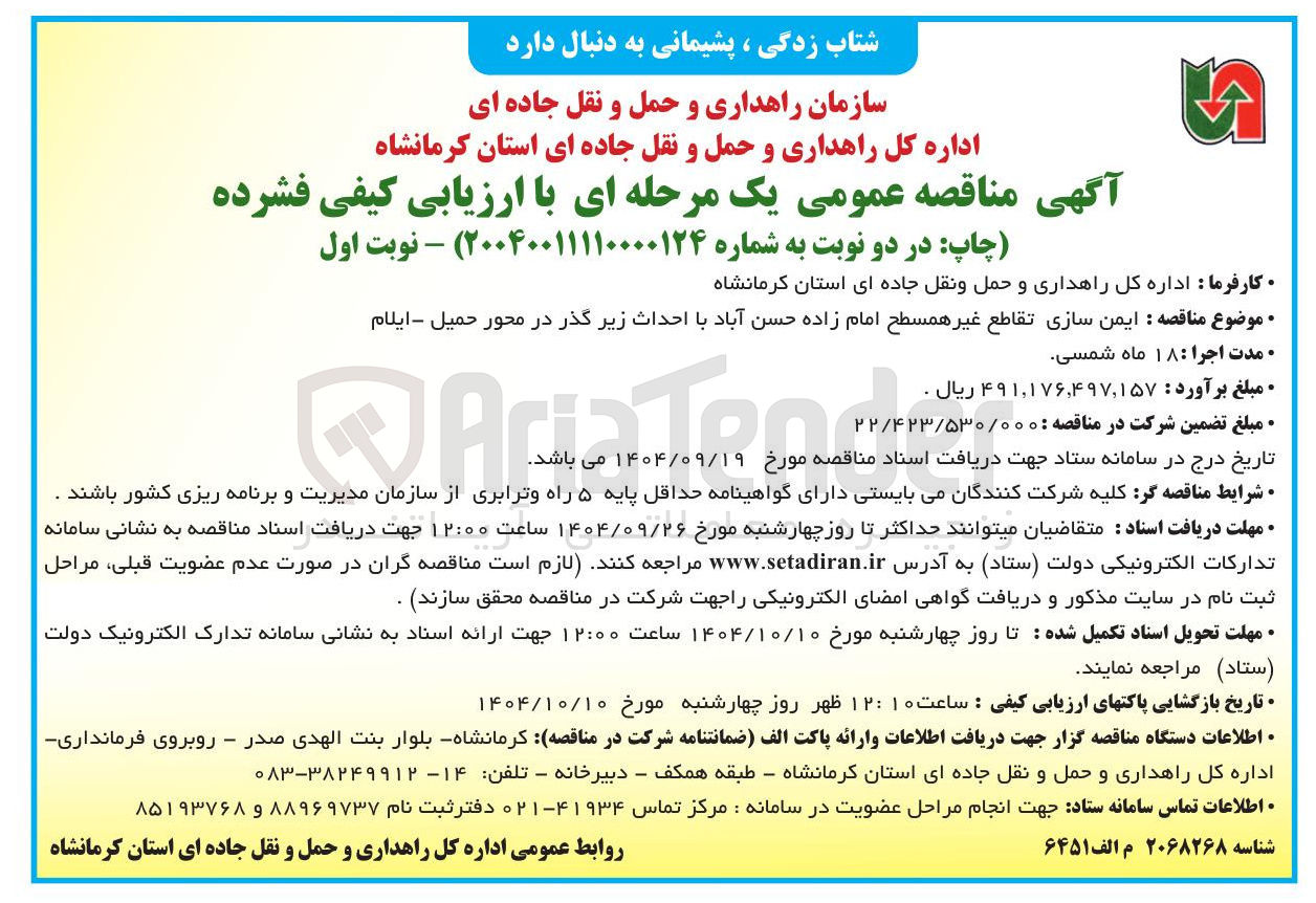 تصویر کوچک آگهی ایمن سازی تقاطع غیر همسطح 