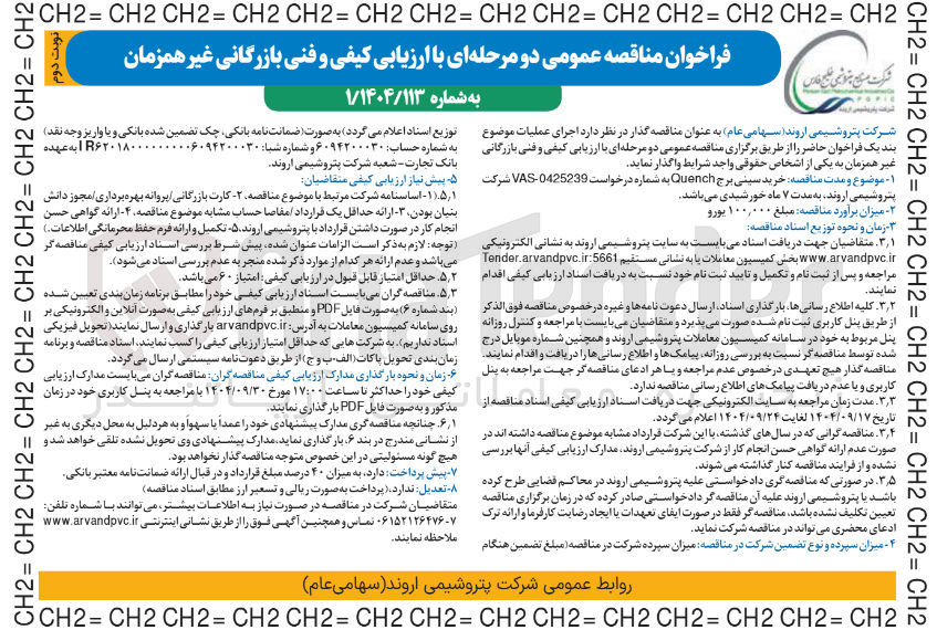 تصویر کوچک آگهی خرید سینی برج Quench