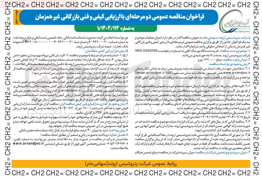 تصویر کوچک آگهی خرید دستگاه بورینگ افقی 