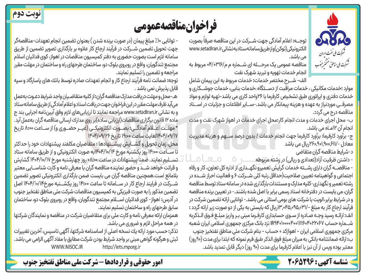 تصویر کوچک آگهی انجام خدمات تهویه و تبرید شهرک نفت 