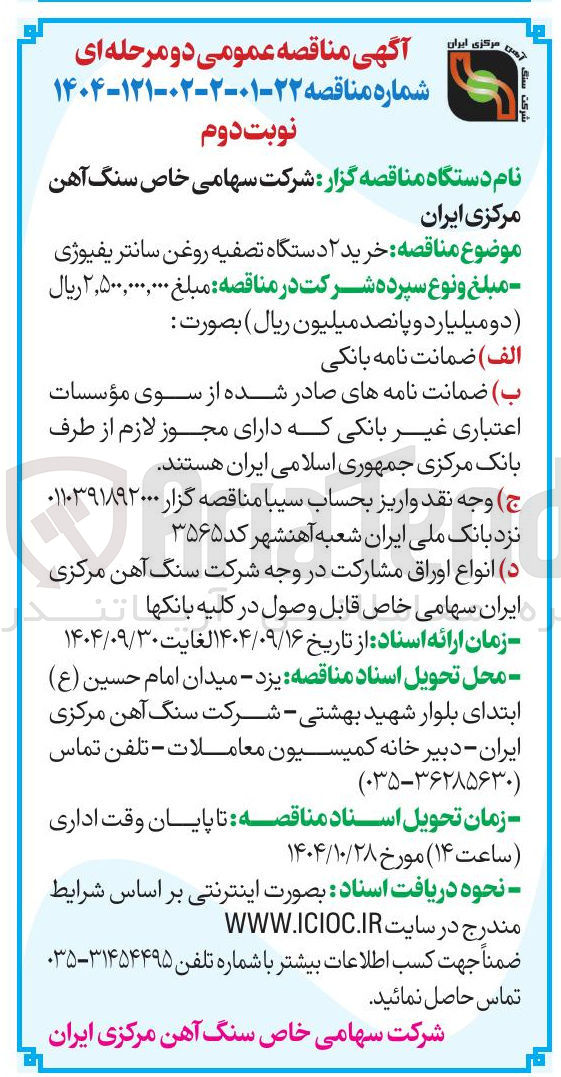 تصویر کوچک آگهی خرید ۲ دستگاه تصفیه روغن سانتریفیوژی