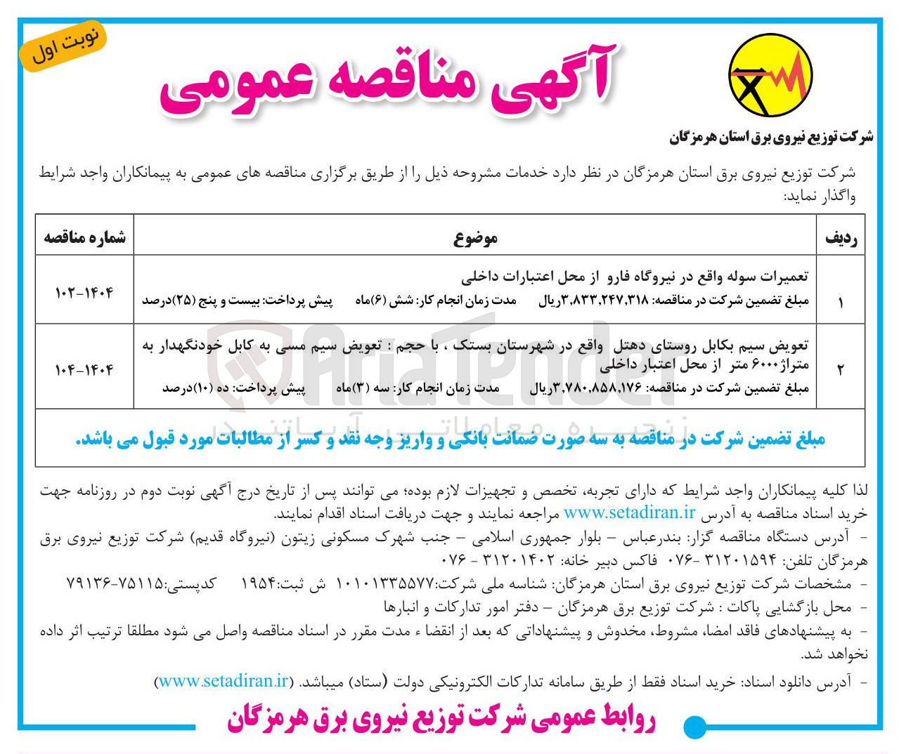 تصویر کوچک آگهی تعمیرات سوله