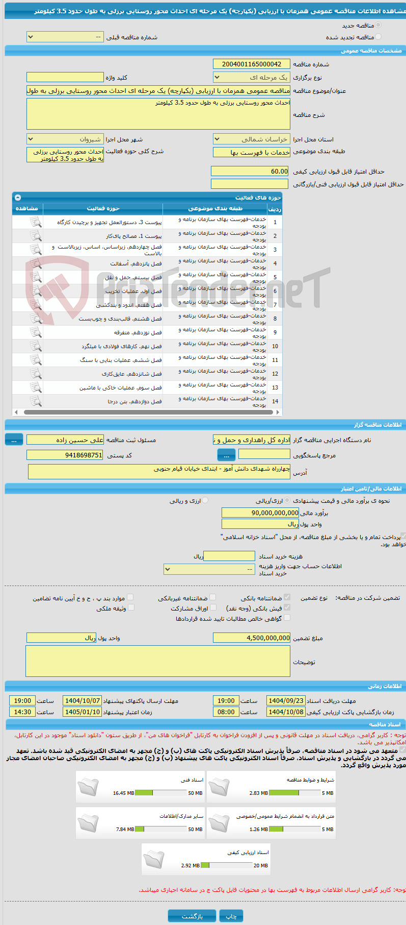 تصویر کوچک آگهی مناقصه عمومی همزمان با ارزیابی (یکپارچه) یک مرحله ای احداث محور روستایی برزلی به طول حدود 3.5 کیلومتر