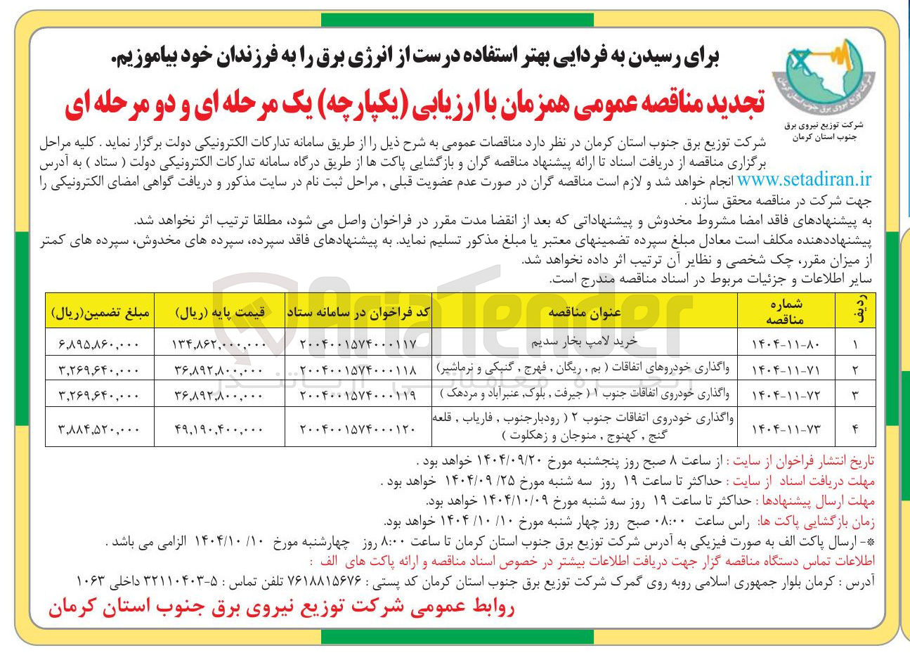 تصویر کوچک آگهی خرید لامپ بخار سدیم