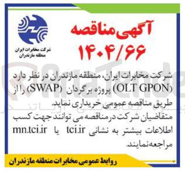 تصویر کوچک آگهی ( GPON OLT ) پروژه ( برگردان SWAP )