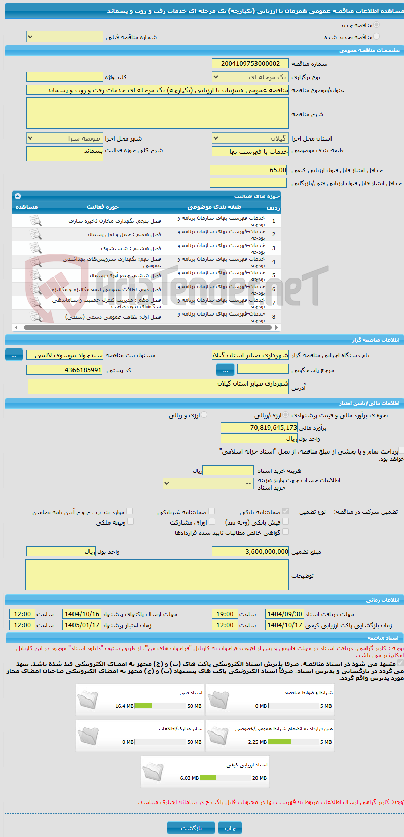 تصویر کوچک آگهی مناقصه عمومی همزمان با ارزیابی (یکپارچه) یک مرحله ای خدمات رفت و روب و پسماند