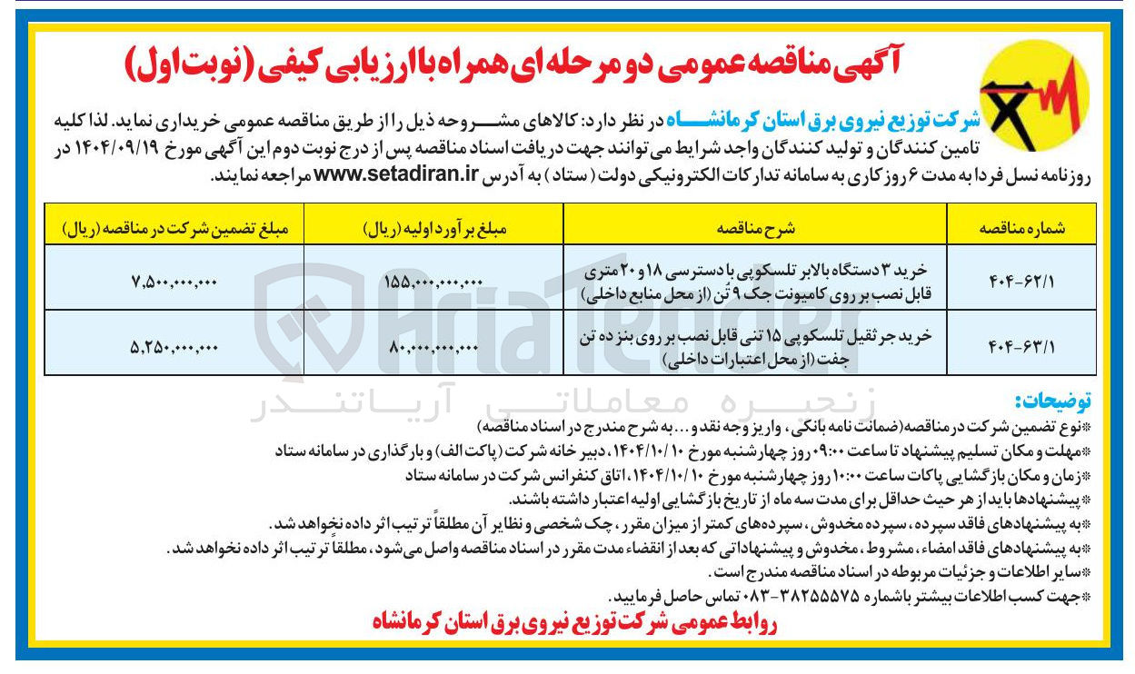 تصویر کوچک آگهی خرید جرثقیل تلسکوپی ۱۵ تنی قابل نصب بر روی بنزده تن جفت