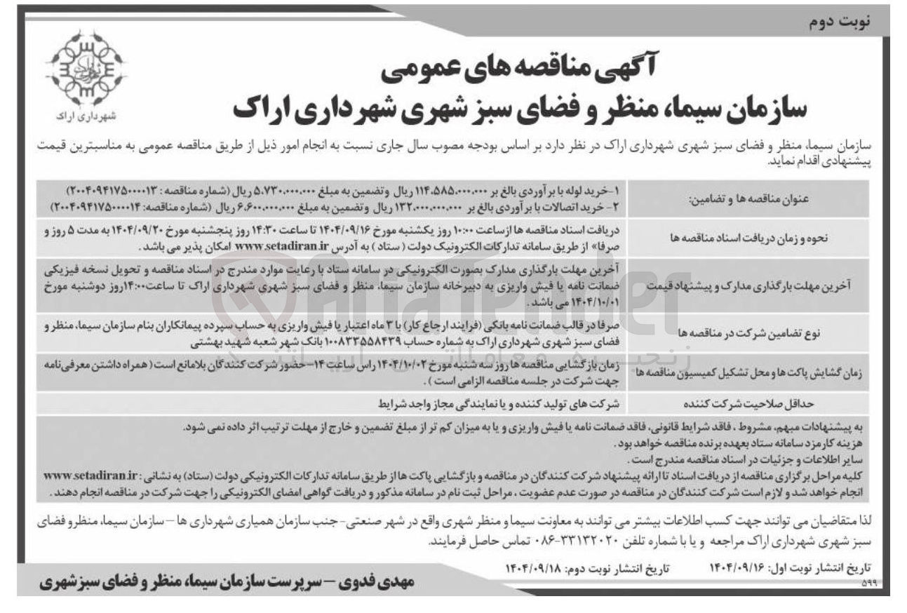 تصویر کوچک آگهی خرید اتصالات