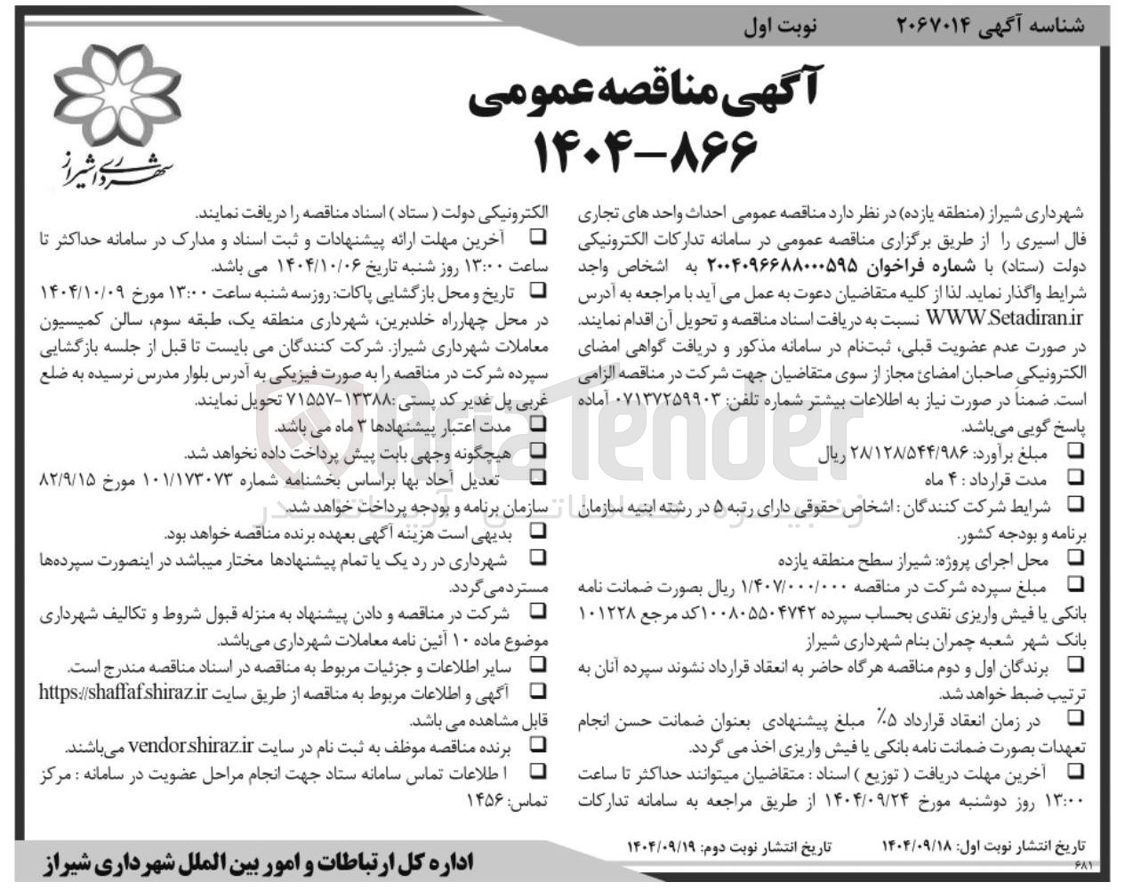 تصویر کوچک آگهی  احداث واحدهای تجاری فال اسیری 