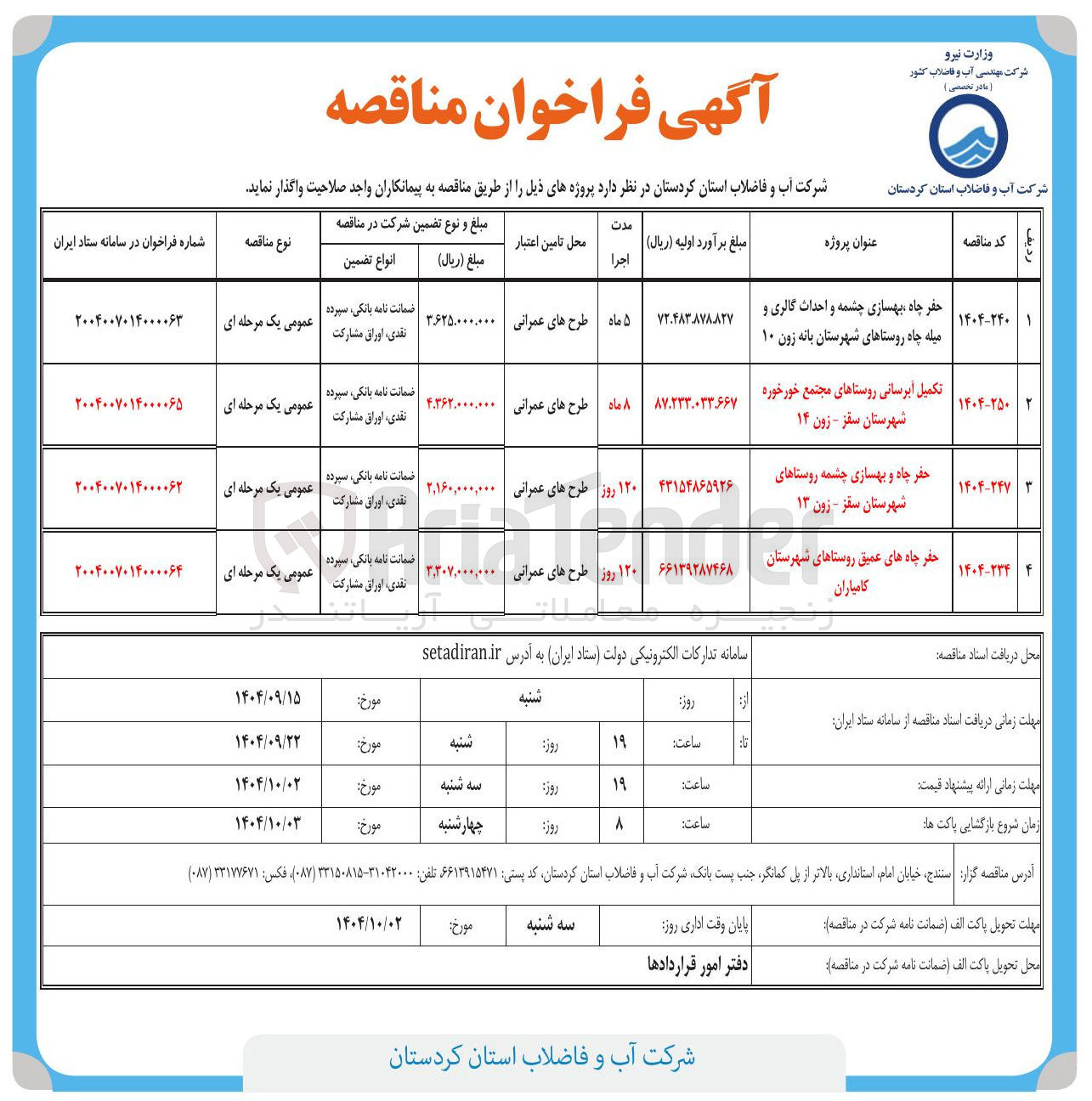تصویر کوچک آگهی حفر چاه های عمیق