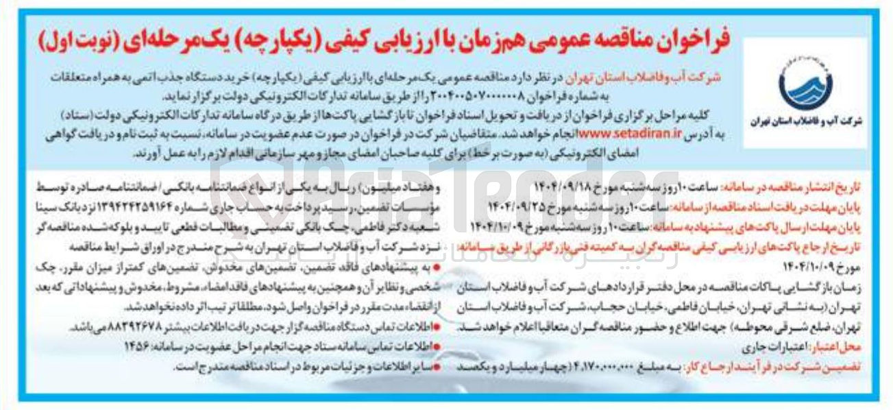 تصویر کوچک آگهی خرید دستگاه جذب اتمی به همراه متعلقات