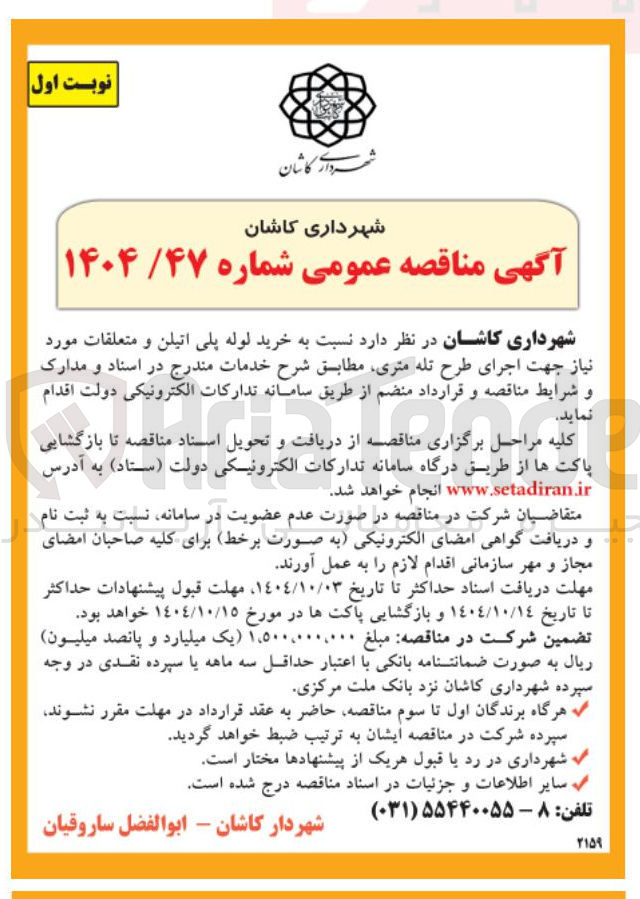 تصویر کوچک آگهی خرید لوله پلی اتیلن و متعلقات