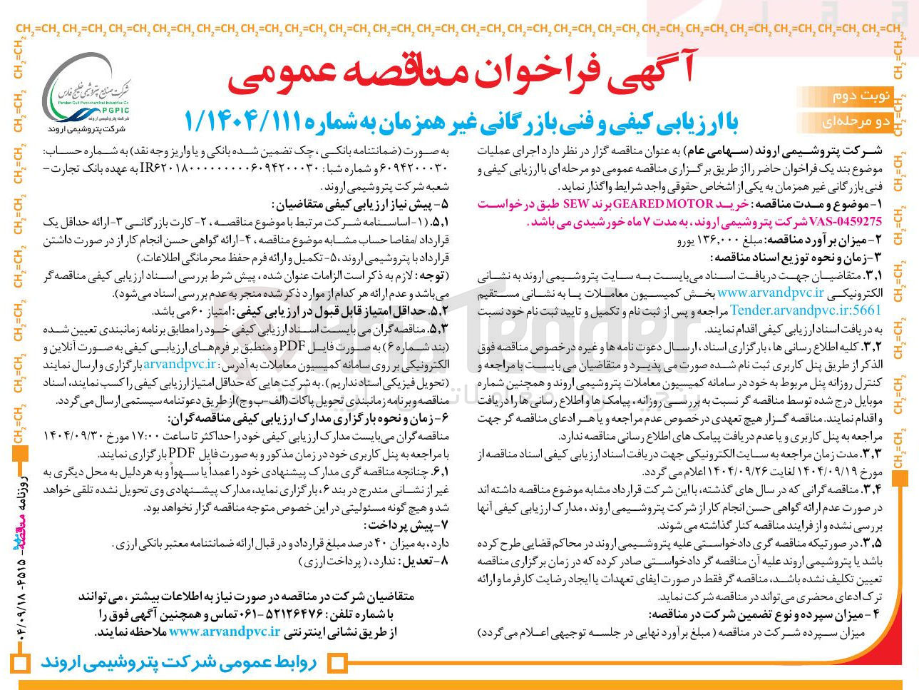 تصویر کوچک آگهی خرید MOTOR GEARED برند SEW
