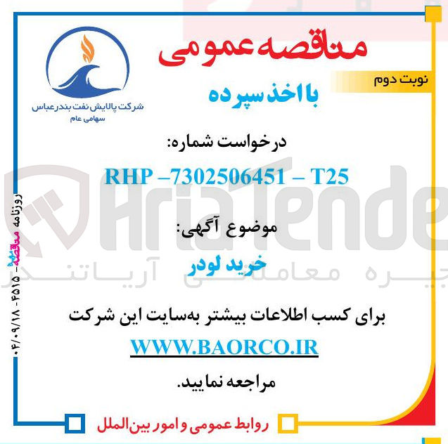 تصویر کوچک آگهی خرید  لودر 