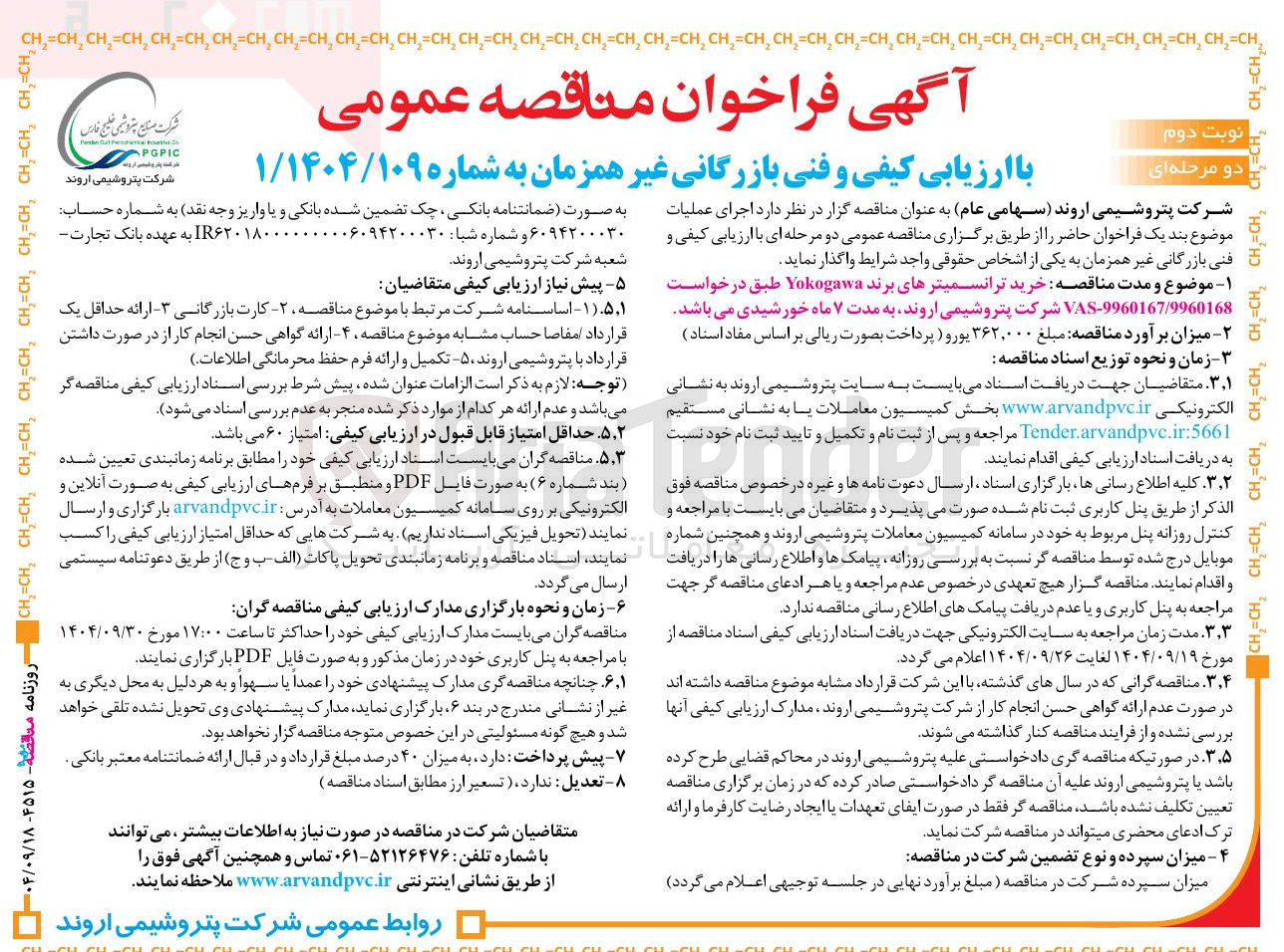 تصویر کوچک آگهی خرید ترانسمیترهای برند Yokogawa