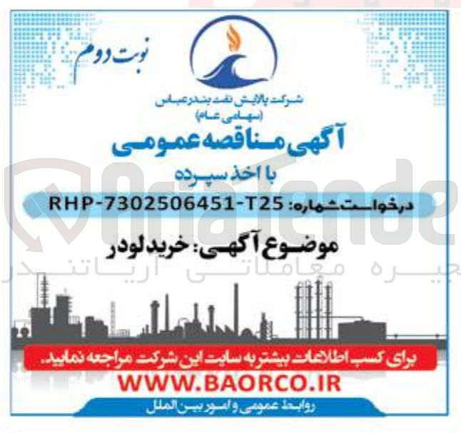 تصویر کوچک آگهی رخرید لودر